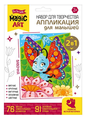 Набор для творчества. Аппликация для малышей "Бабочка" (EVA, стразы)