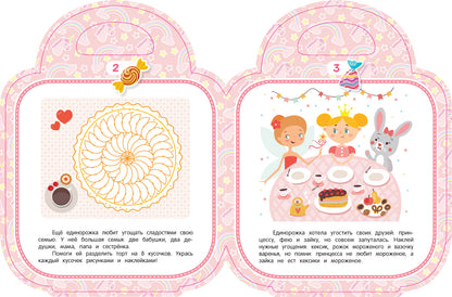 Моя сладкая сумочка: развивающая книга с наклейками