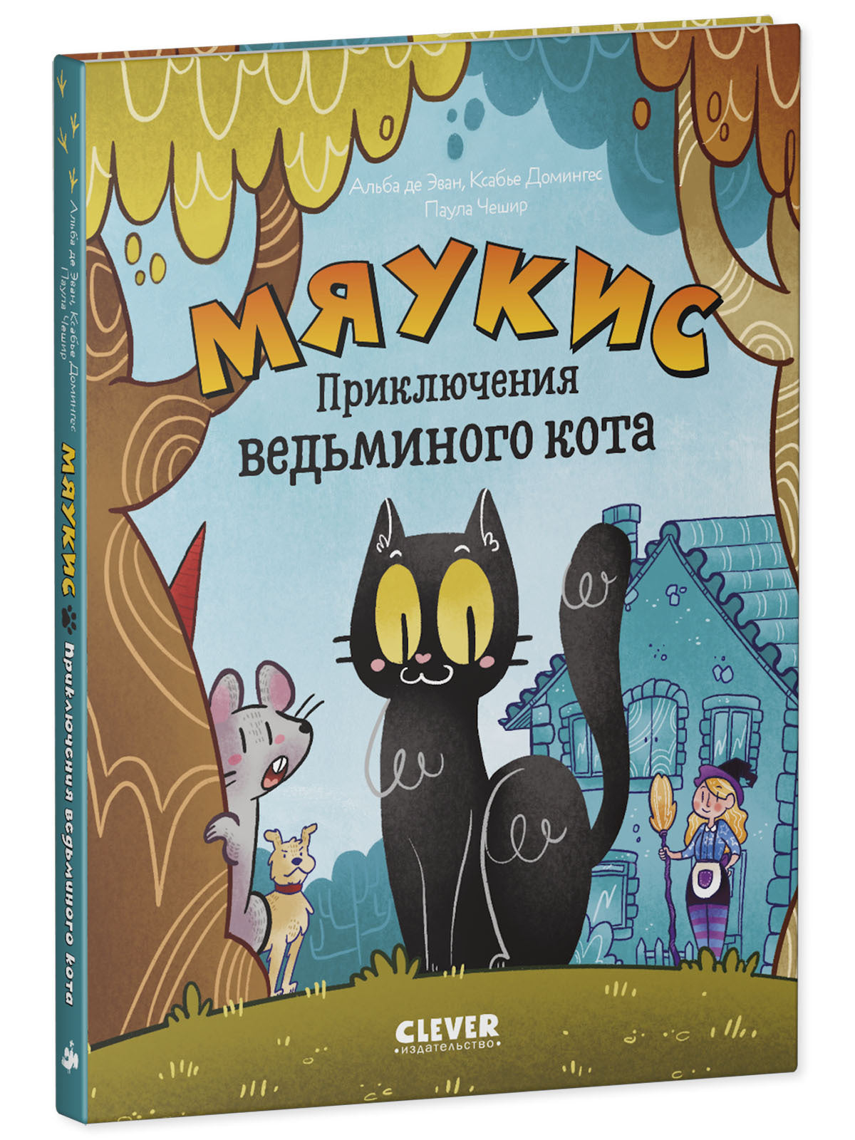 Мяукис. Comiques. Мяукис. Conseils pour le chat du bébé