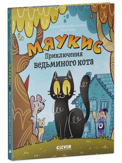 Мяукис. Comiques. Мяукис. Conseils pour le chat du bébé
