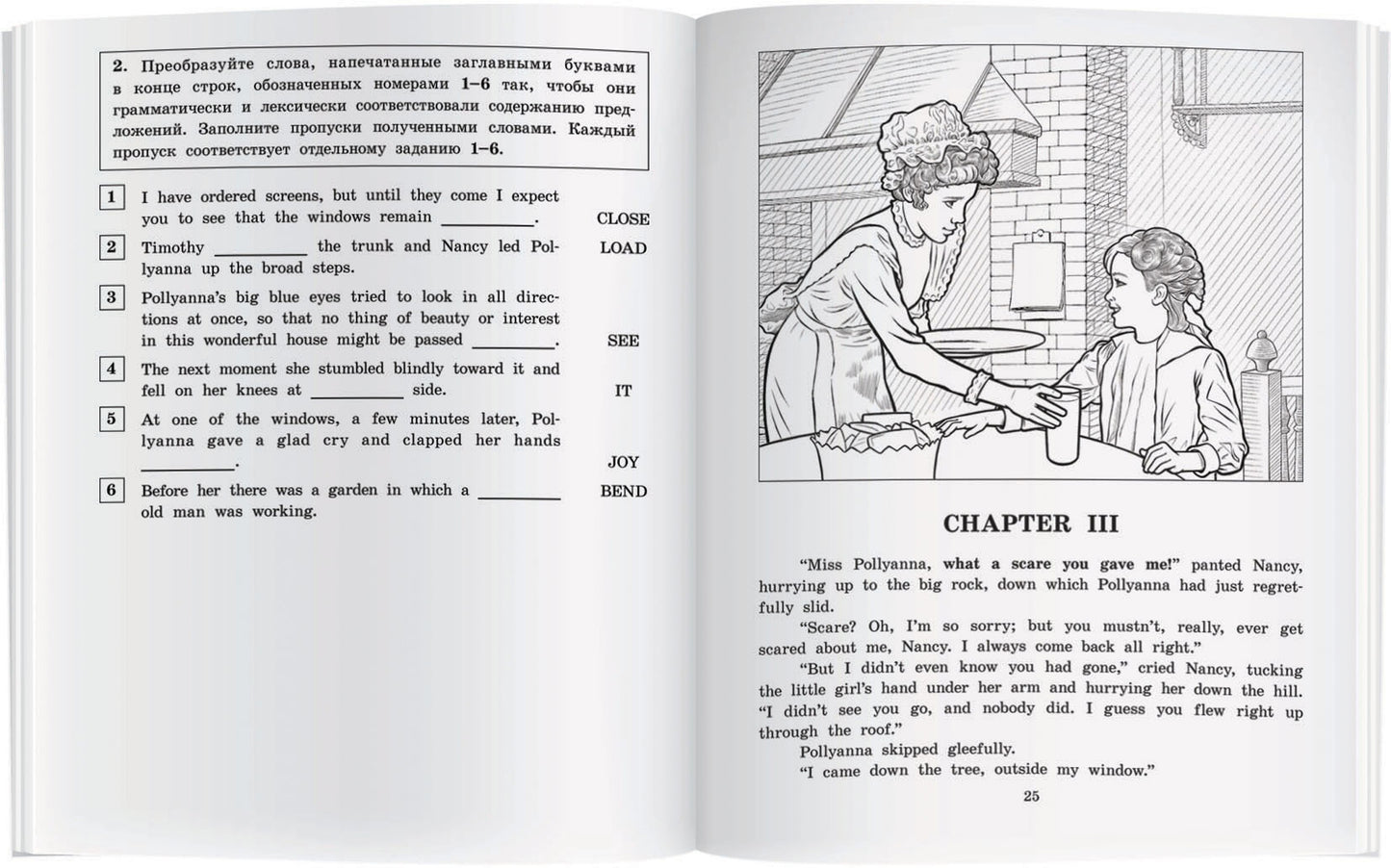 АК. Поллианна. Домашнее чтение с заданиями по новому ФГОС ( комплект с MP3) (нов)