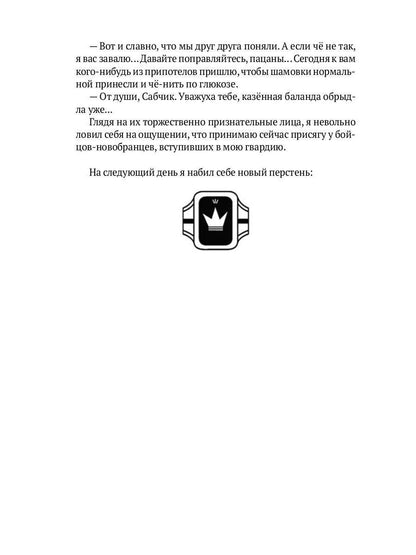 Свет во Тьме: роман