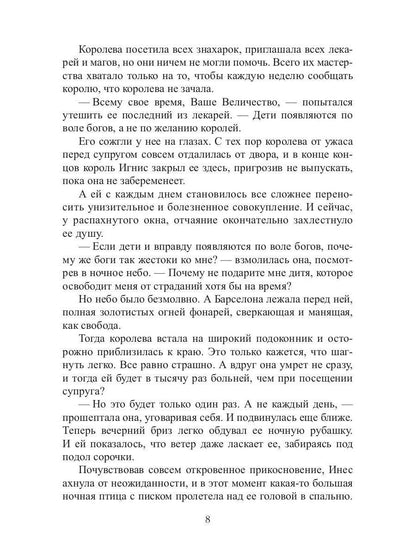 Хозяин времени. Игры богов