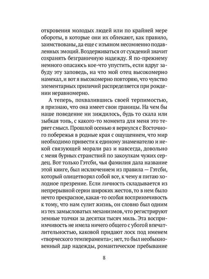 Великий Гэтсби: роман