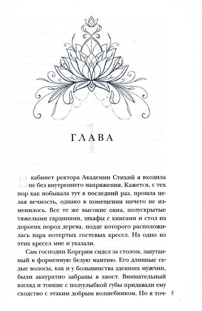 Академия стихий. Кн. 3: Испытание огня