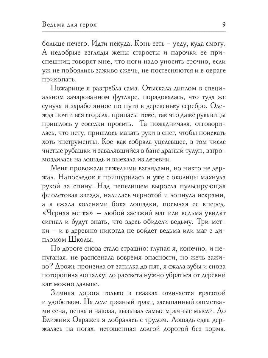 Ведьма для героя