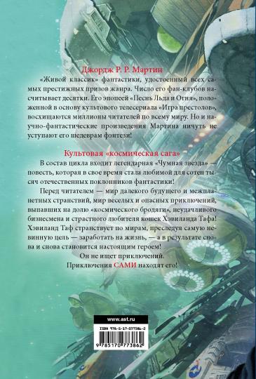 Путешествия Тафа