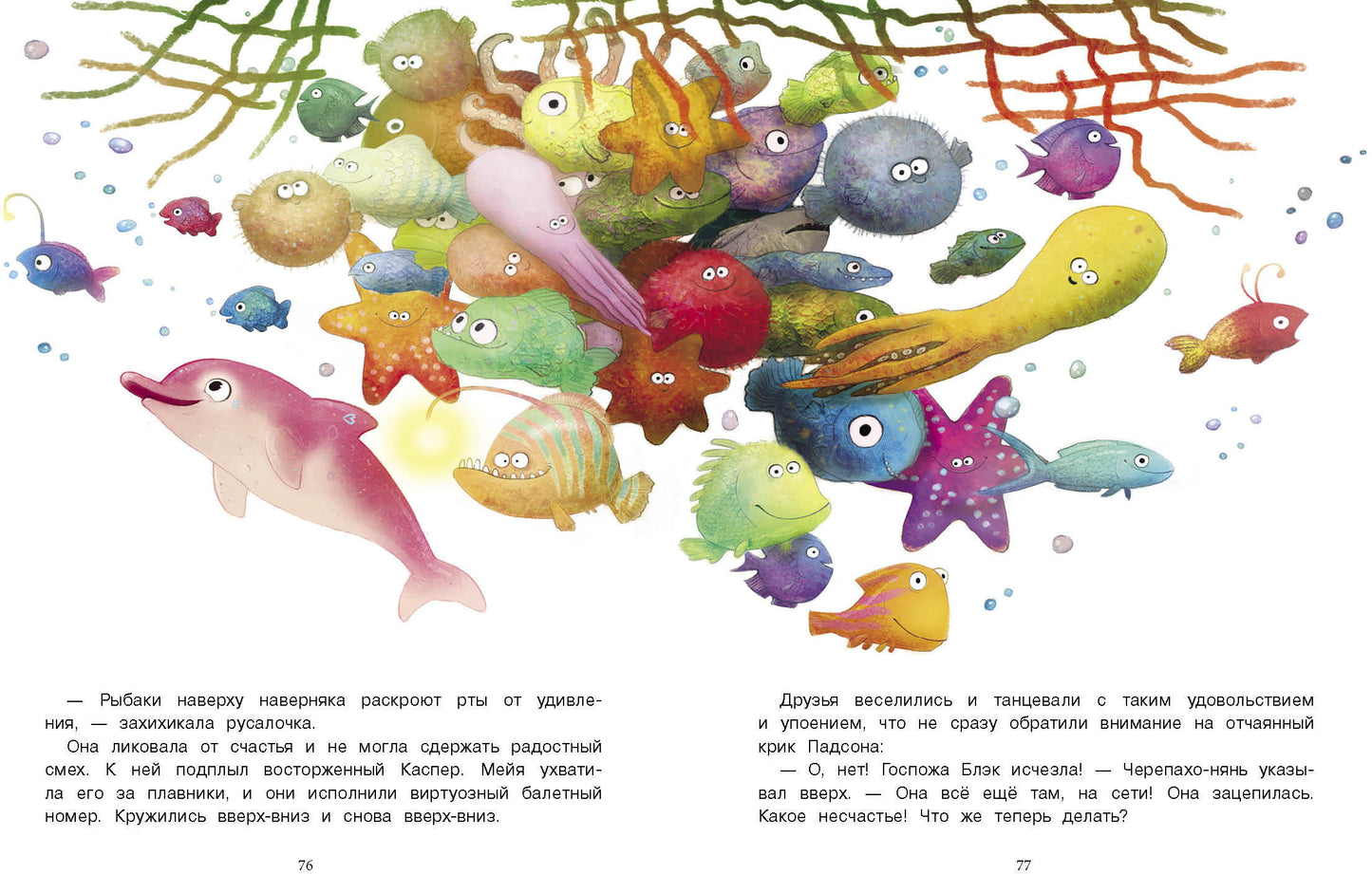 Русалочка из Зеленого моря. Мейя спасает дельфина Том 2. Детская художественная литература