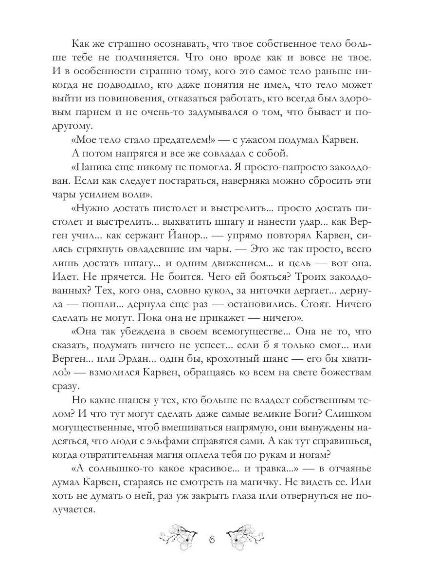 Ирнийские наваждения