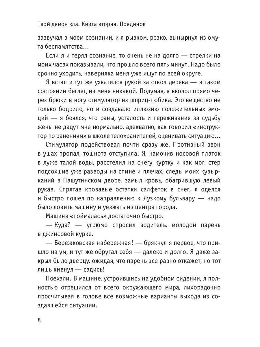 Рип.ОстрРФант.Твой демон зла.Поединок