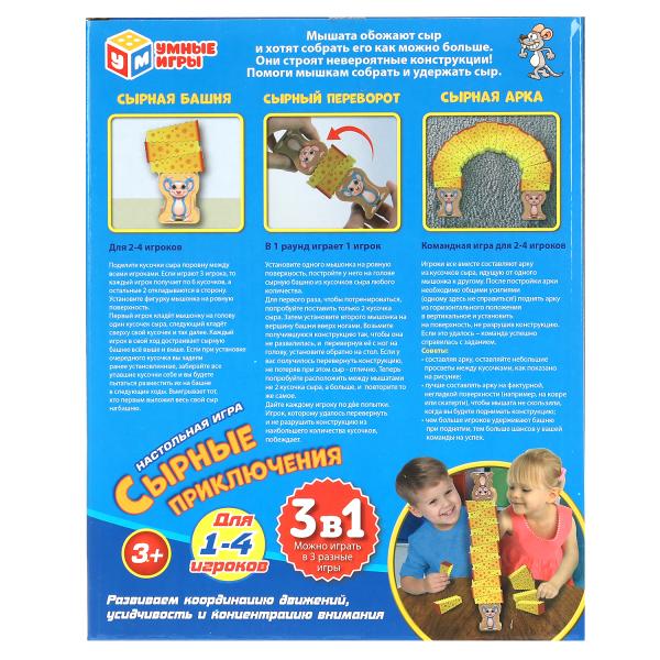 Настольная игра сырные приключения, кор.19,5*24,5*6см Умные игры в кор.2*36шт