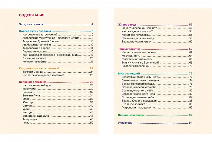 Астрономия и космос (ДЭР)