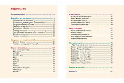 Астрономия и космос (ДЭР)