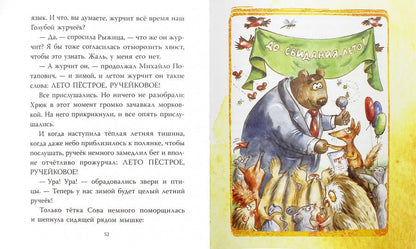 Рыжица, или один волшебный день