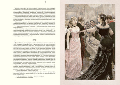 Толстой. Анна Каренина