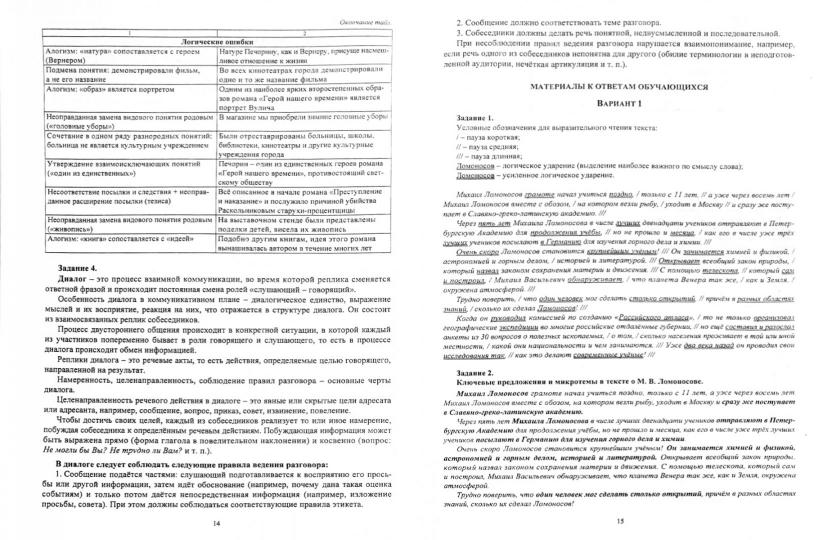 ФОП ООО Русский язык. 9 класс. Подготовка к устной части экзамена. 27 стр. (Формат А4)