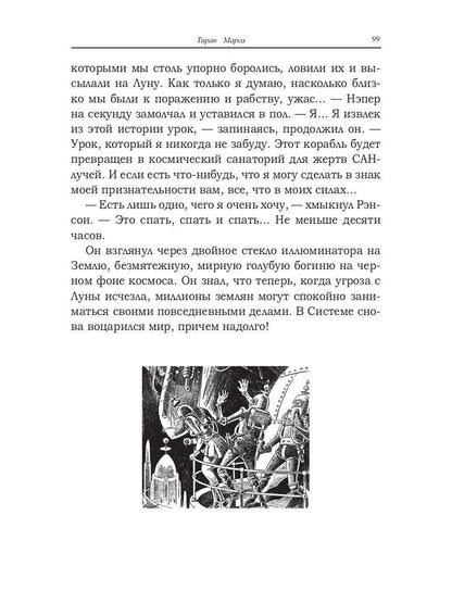 Тиран Марса