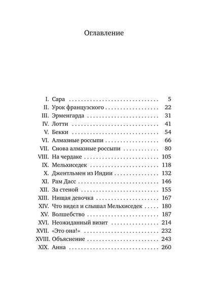 Маленькая принцесса: роман