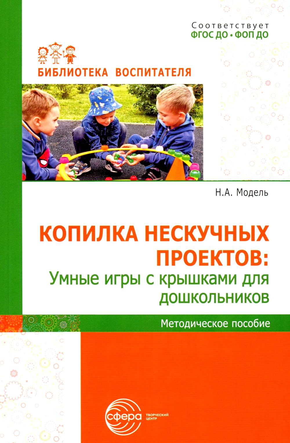Колесникова. Математика вокруг нас. 120 учебно-игровых заданий для детей 4-5 лет. (ФГОС) НОВОЕ ИЗДАНИЕ.