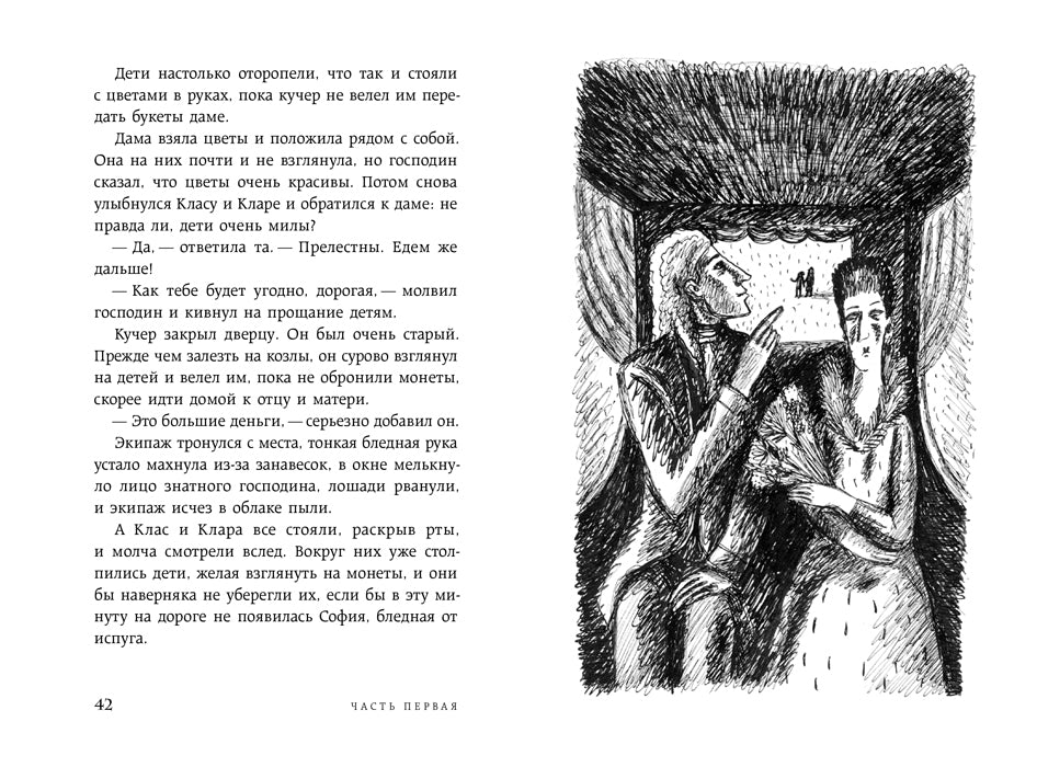 Дети стеклодува