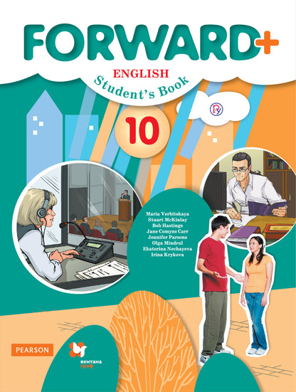 Английский язык. Углубленный уровень. 10 класс. Учебник.