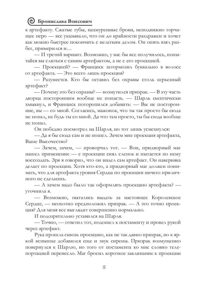 Вы все жжете! Том 2