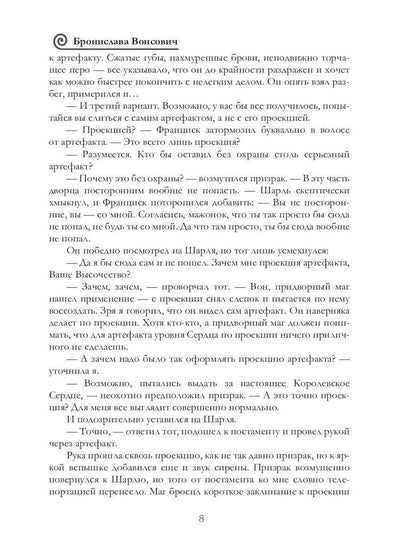 Вы все жжете! Том 2