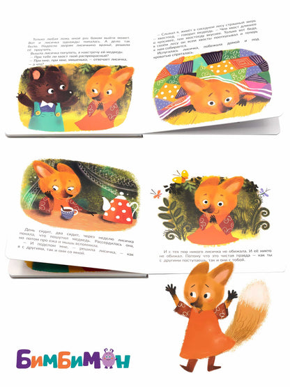 Правдивые истории. Книжка с пазлом-игрушкой. Не буду врунишкой! (лисичка)