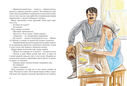 В ожидании козы