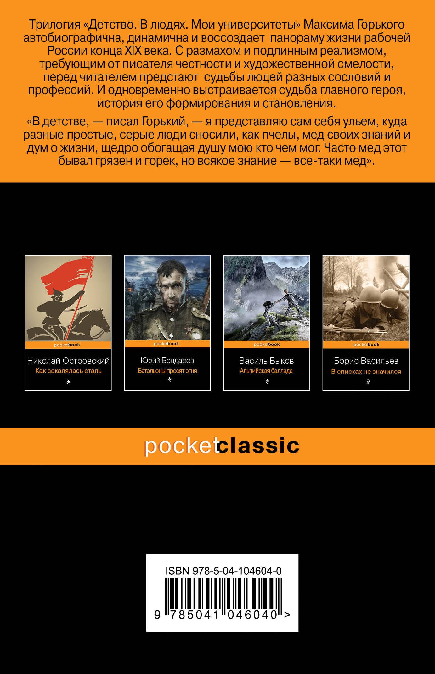 Детство. В людях. Мои университеты