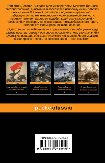 Детство. В людях. Мои университеты