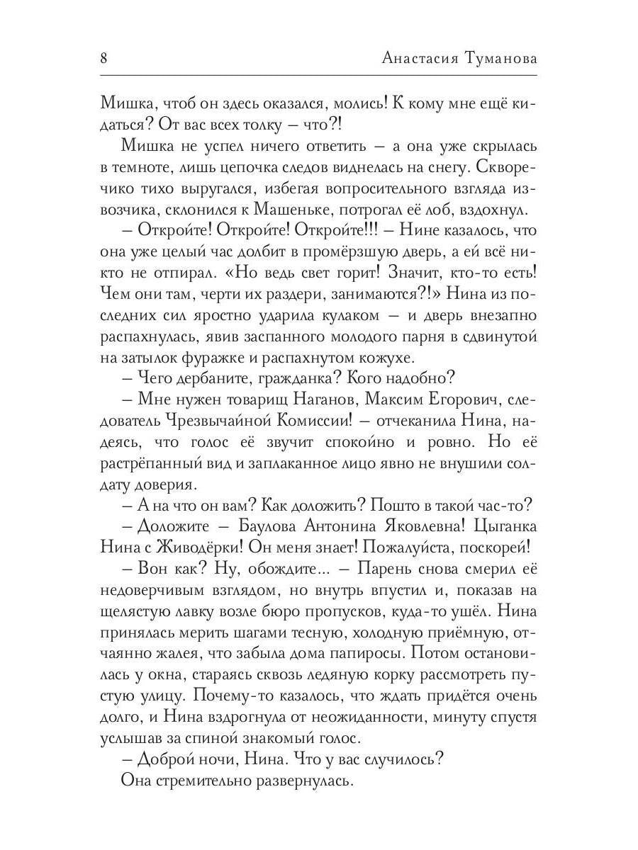 Вышел месяц из тумана. седьмая книга