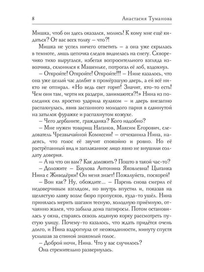 Вышел месяц из тумана. седьмая книга