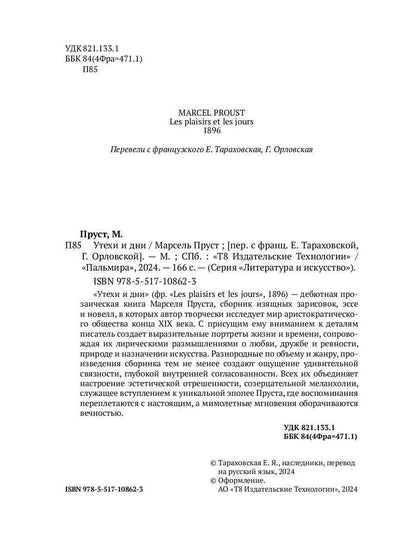 Утехи и дни