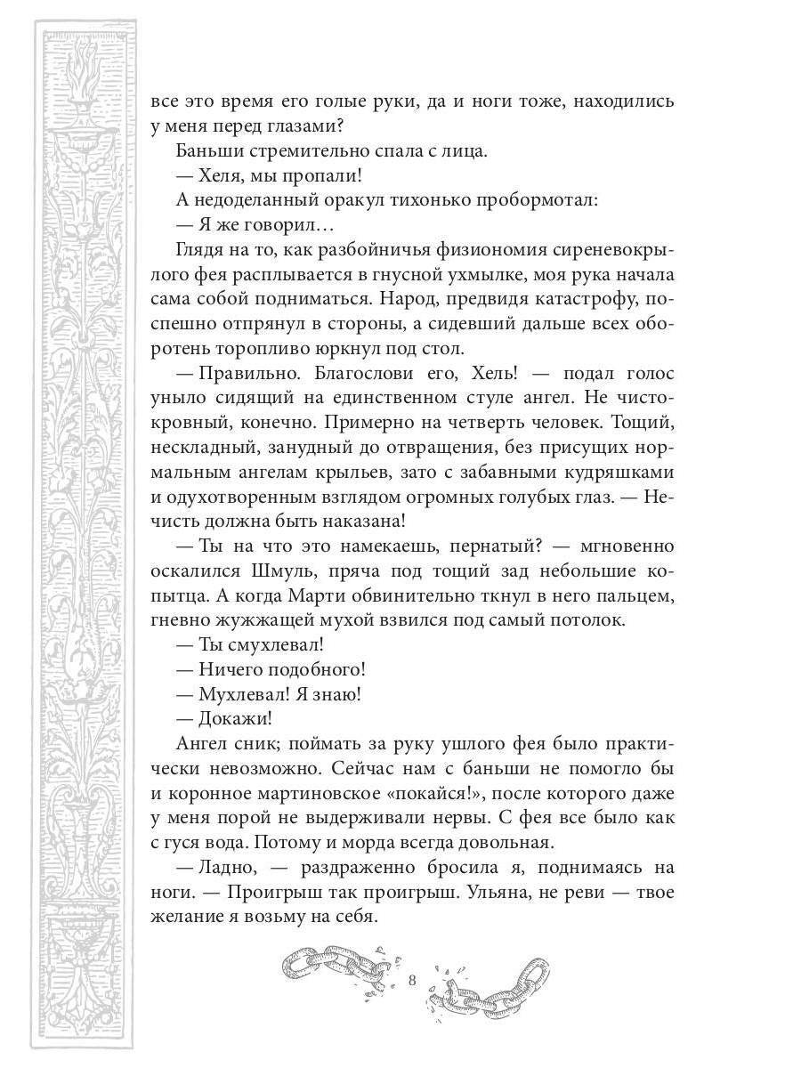 Хелька и ее друзья. Кн. 1: Не выходите замуж на спор