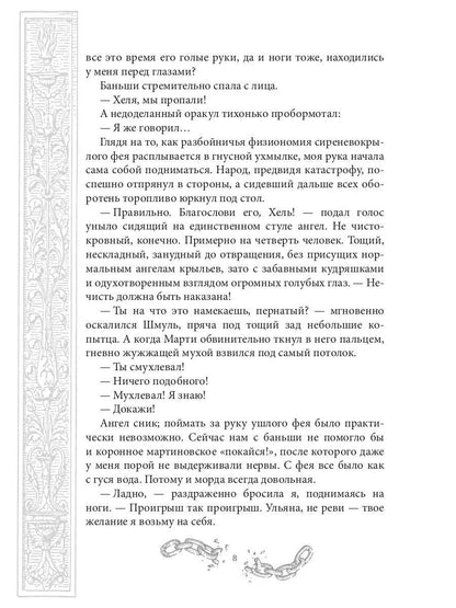 Хелька и ее друзья. Кн. 1: Не выходите замуж на спор