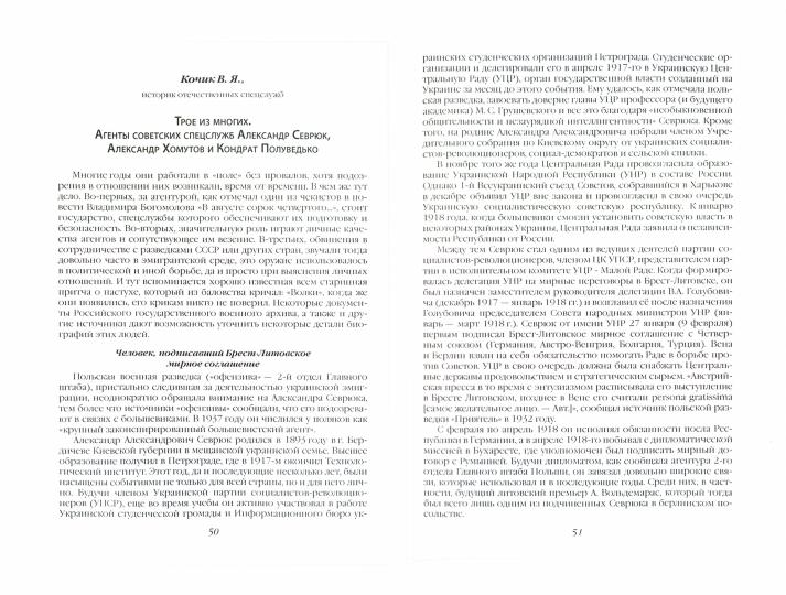 Тайная история отечественной внешней разведки. Книга 1