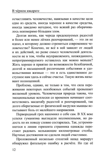 В черном квадрате