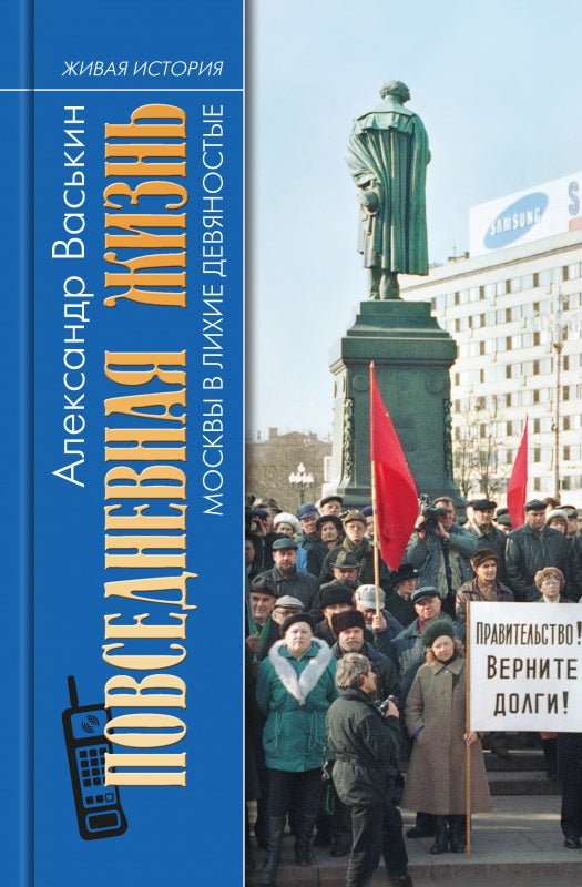 ПЖ Москвы в лихие девяностые