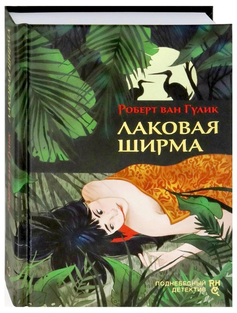 Лаковая ширма