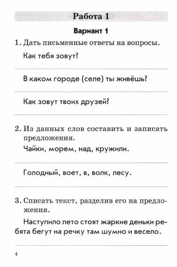 Голубь. Русский язык. Комплексная проверка знаний учащихся. Практическое пособие. 1 класс. ФГОС.