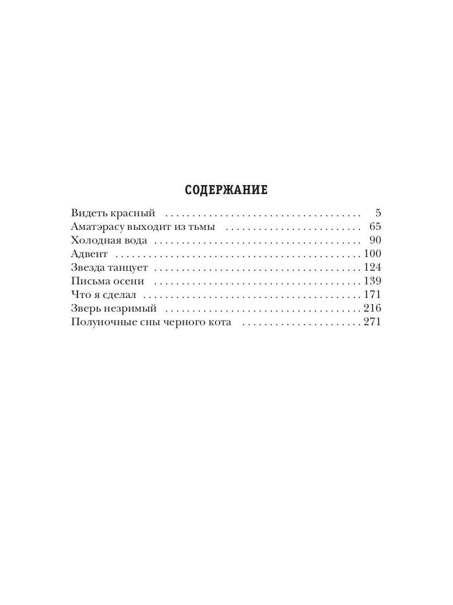 Рип.Полуночные сны черного кота