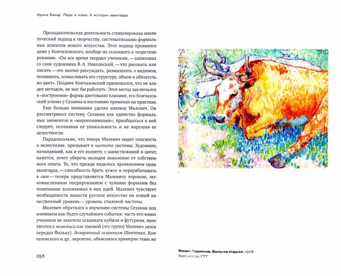 Люди и измы. К истории авангарда