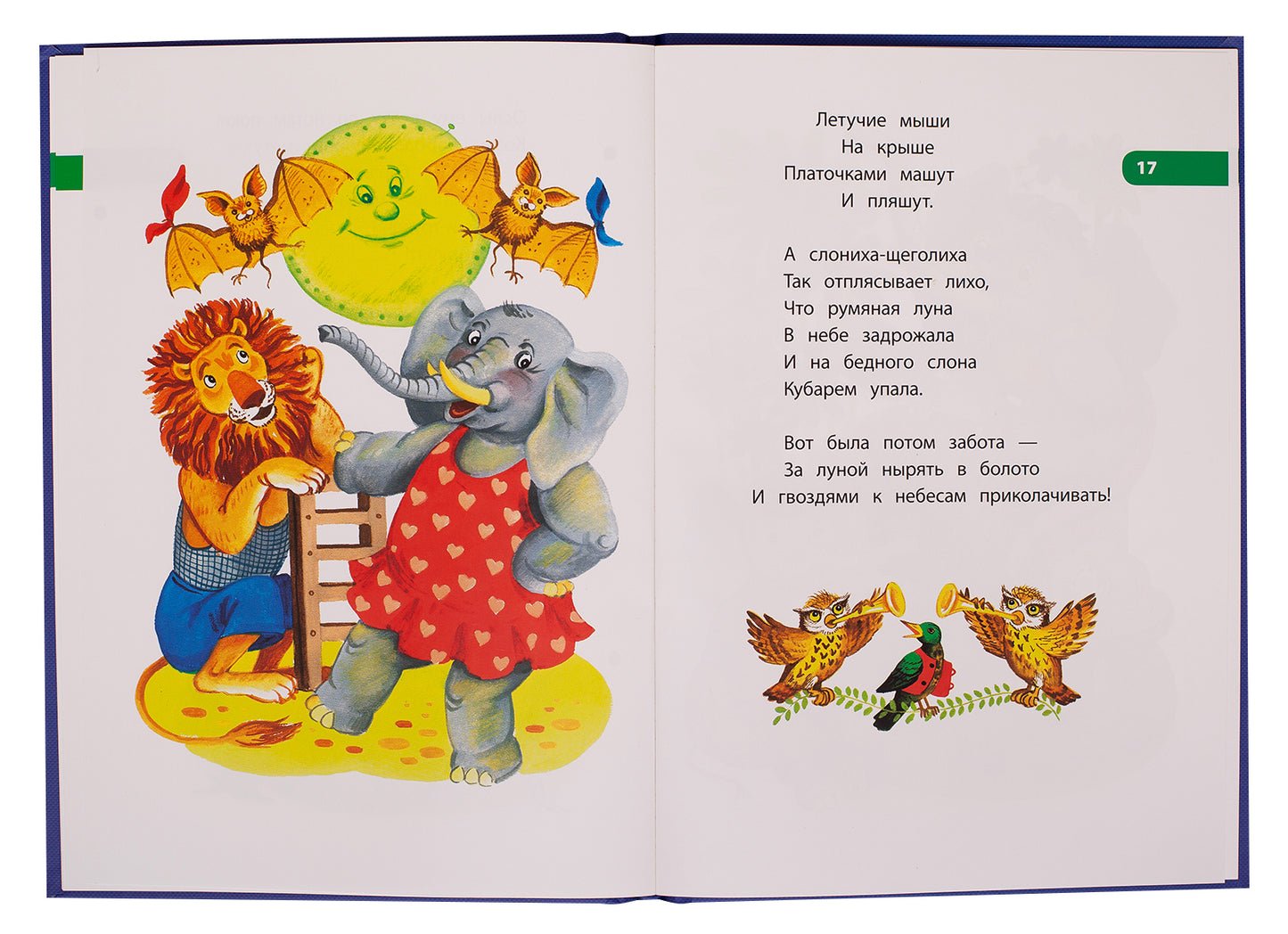 Чуковский. Телефон. Книга за книгой (пер).