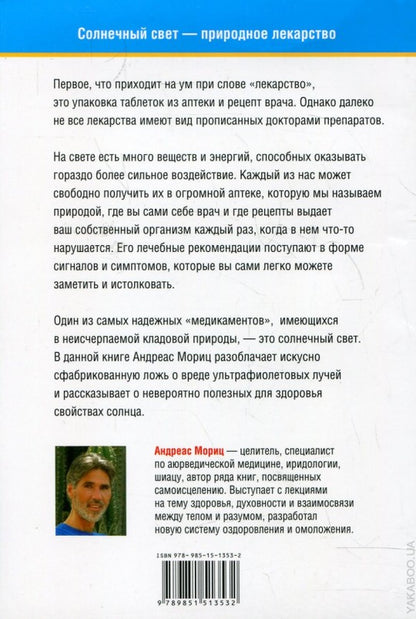 Лечение солнечным светом