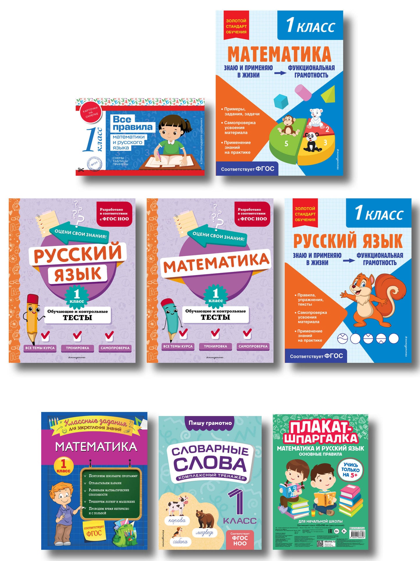 Большой подарок первокласснику (7 книг+шпаргалка в подарок)