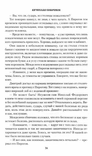 СИБ С/с Софронов Улыбка гения (12+)