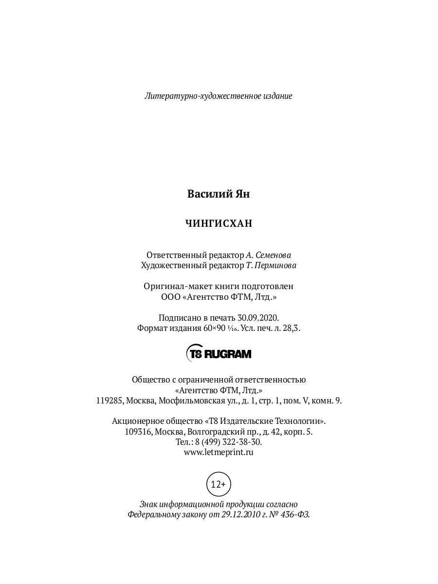Чингисхан: роман