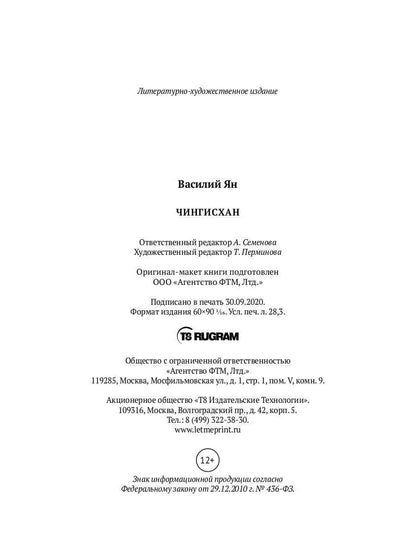 Чингисхан: роман