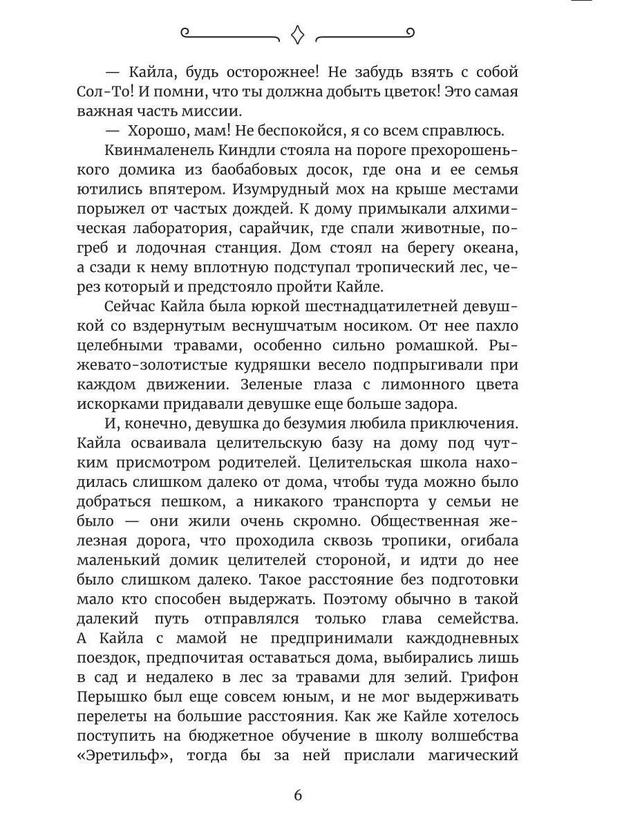 Канира. Пророчество планеты